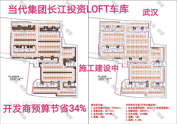 河东当代武汉春风十里LOFT专利车库（上海博普授权）