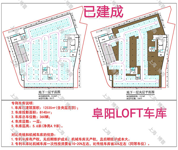 河东阜阳LOFT专利车库（初光先生授权）