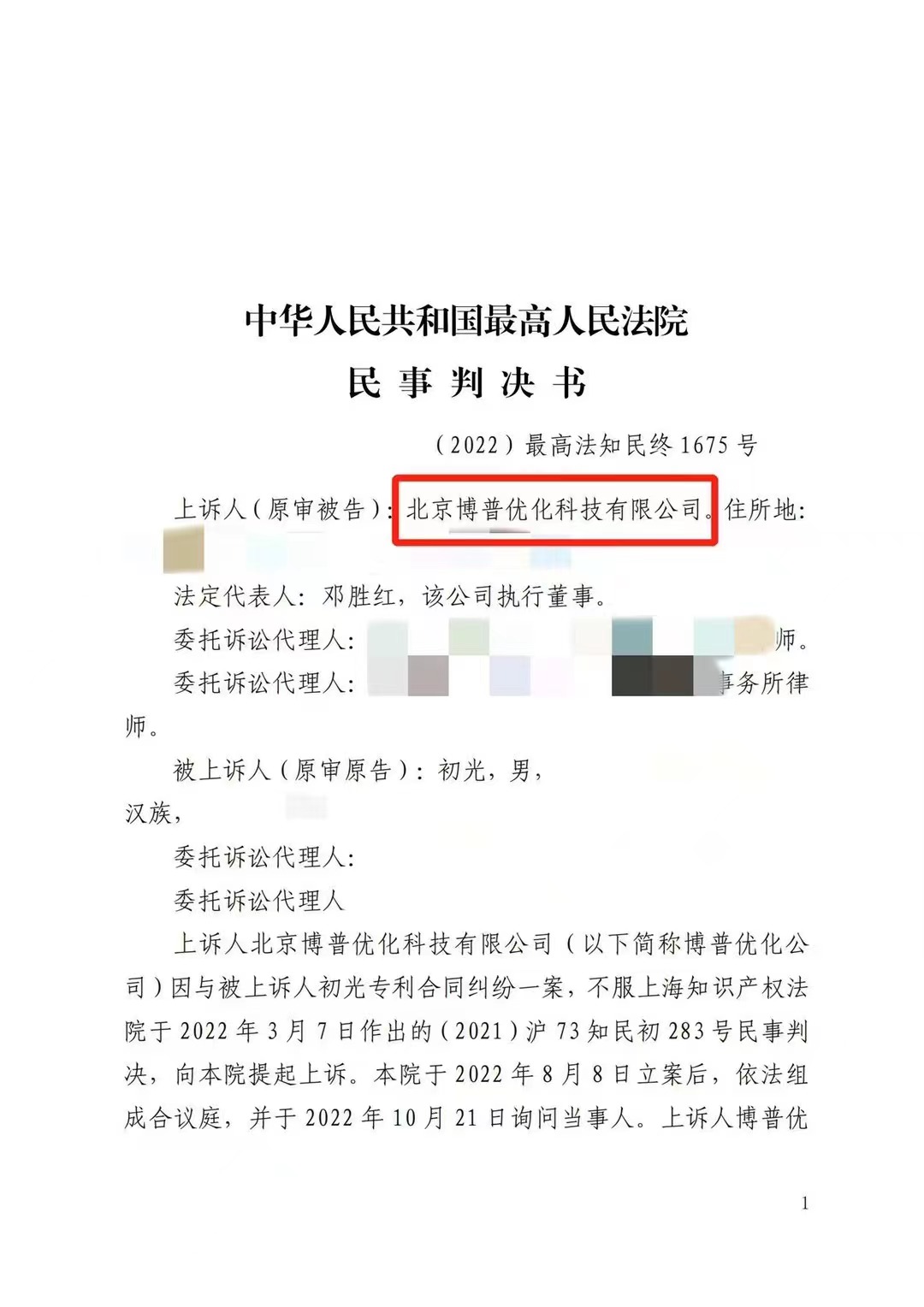 河东严正声明：最高法审判北京博普侵权赔偿400余万元