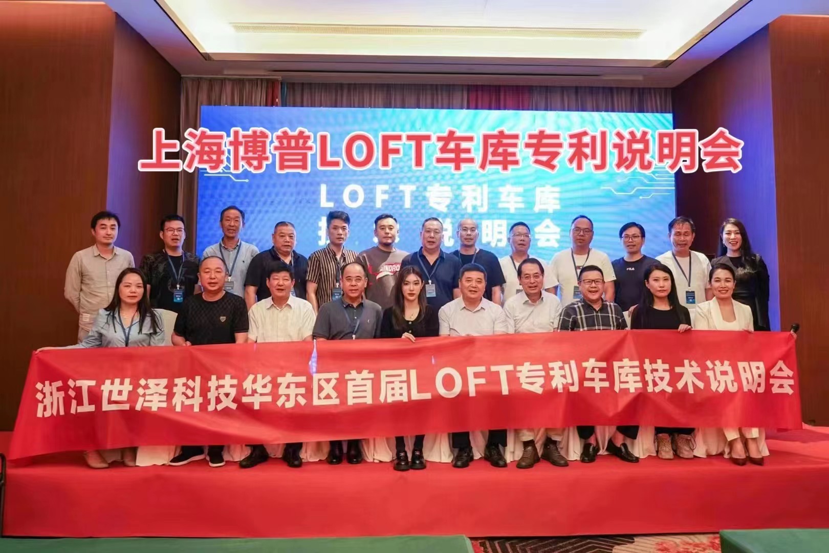 河东上海博普LOFT车库、PLUS1、PLUS2等专利车库技术走近浙江